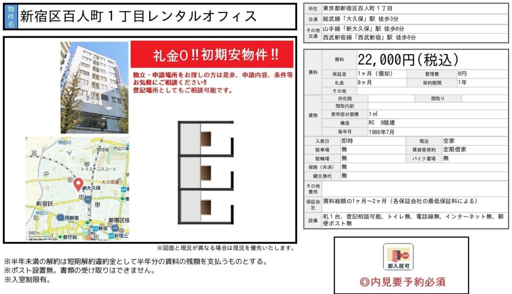 東京・新宿区百人町の物件（大久保駅徒歩3分）